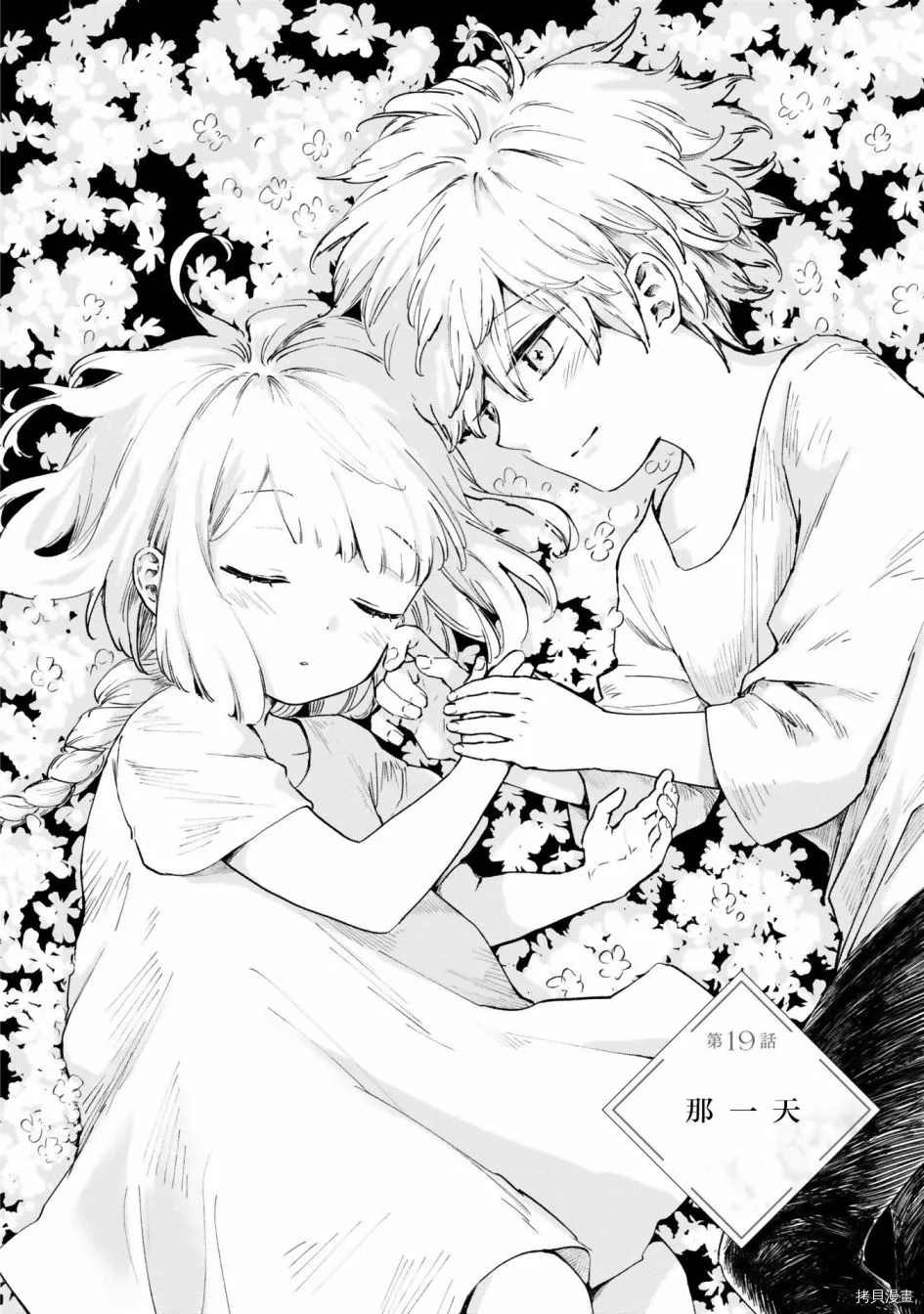 《已故恋人夏洛特》漫画最新章节第19话免费下拉式在线观看章节第【2】张图片