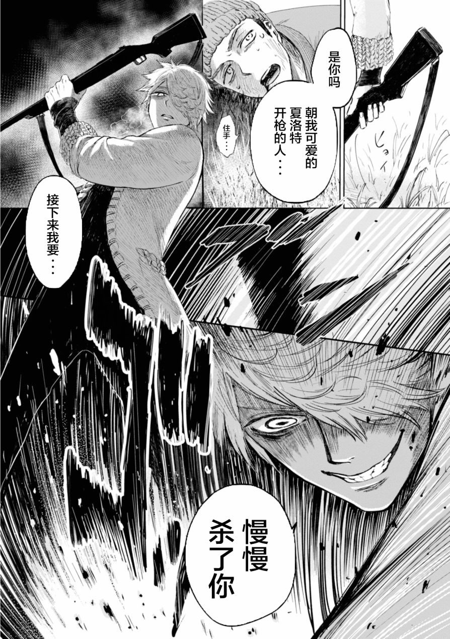 《已故恋人夏洛特》漫画最新章节第5话免费下拉式在线观看章节第【5】张图片