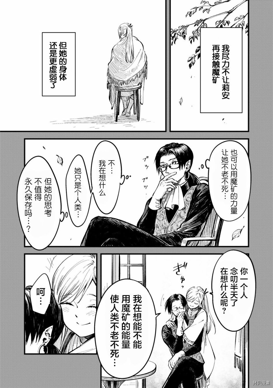 《已故恋人夏洛特》漫画最新章节番外2免费下拉式在线观看章节第【15】张图片