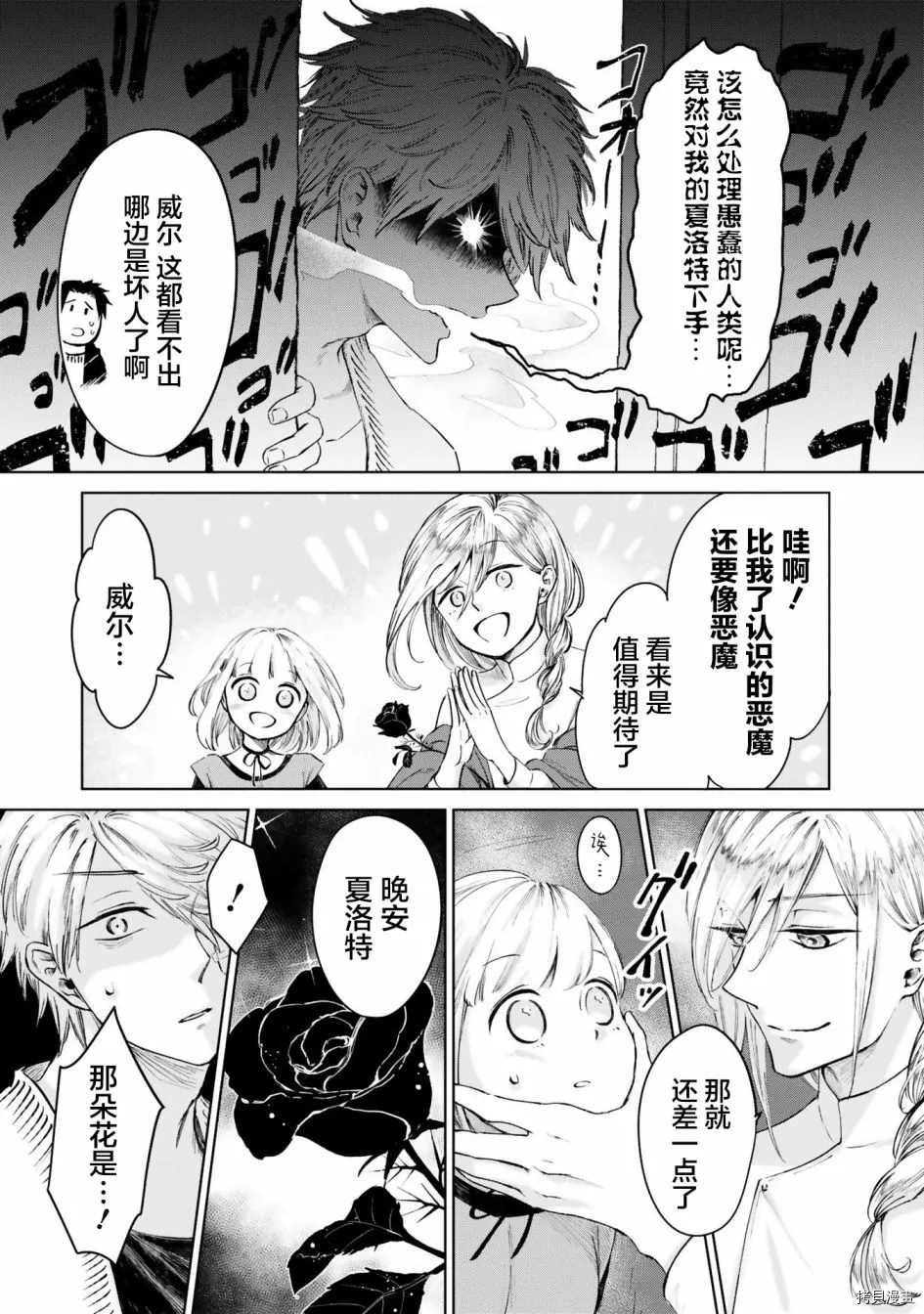 《已故恋人夏洛特》漫画最新章节第21话免费下拉式在线观看章节第【7】张图片