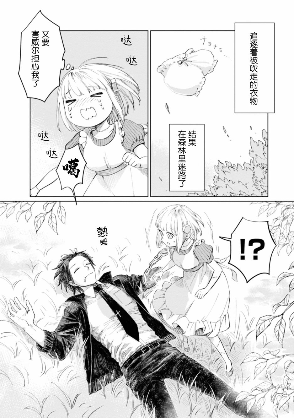 《已故恋人夏洛特》漫画最新章节第8话免费下拉式在线观看章节第【2】张图片