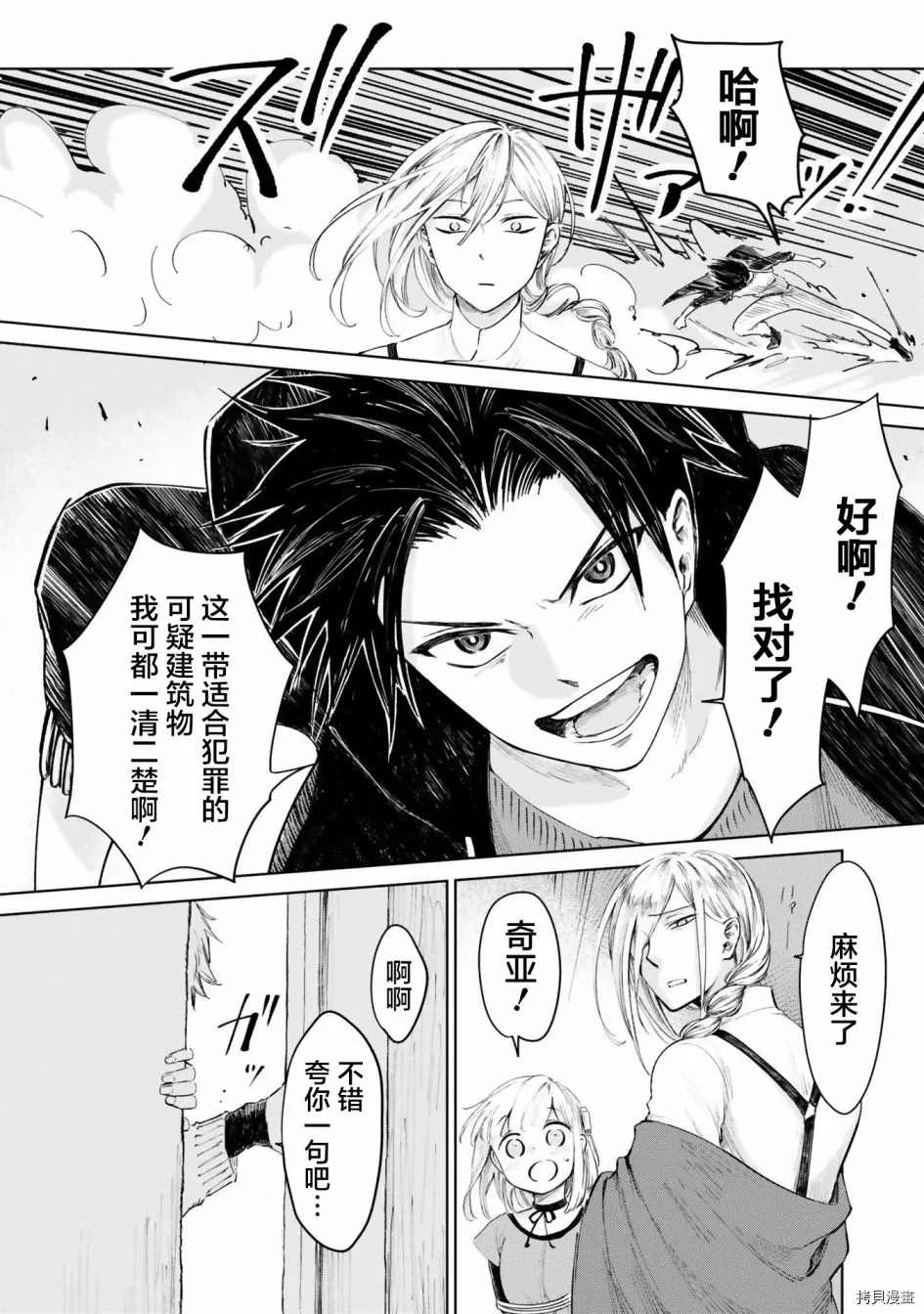 《已故恋人夏洛特》漫画最新章节第21话免费下拉式在线观看章节第【6】张图片