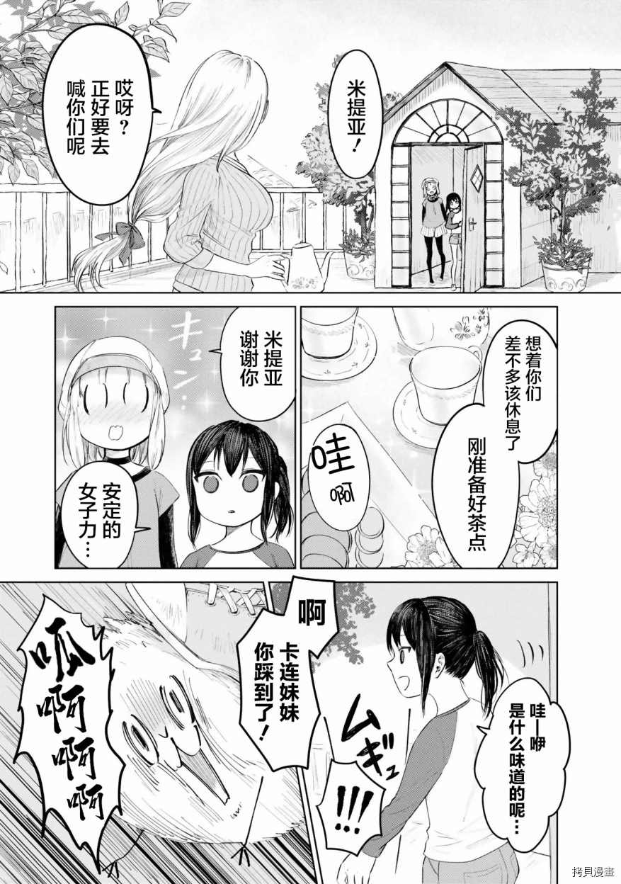 《已故恋人夏洛特》漫画最新章节第20话免费下拉式在线观看章节第【7】张图片