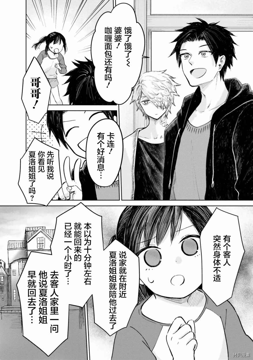 《已故恋人夏洛特》漫画最新章节第20话免费下拉式在线观看章节第【14】张图片