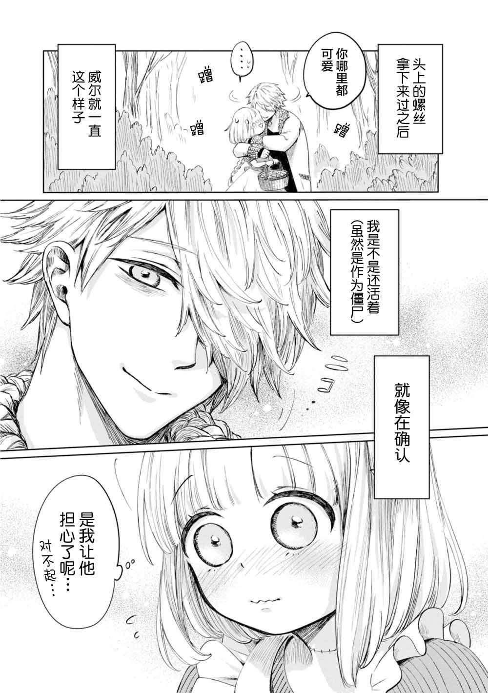 《已故恋人夏洛特》漫画最新章节第4话免费下拉式在线观看章节第【3】张图片