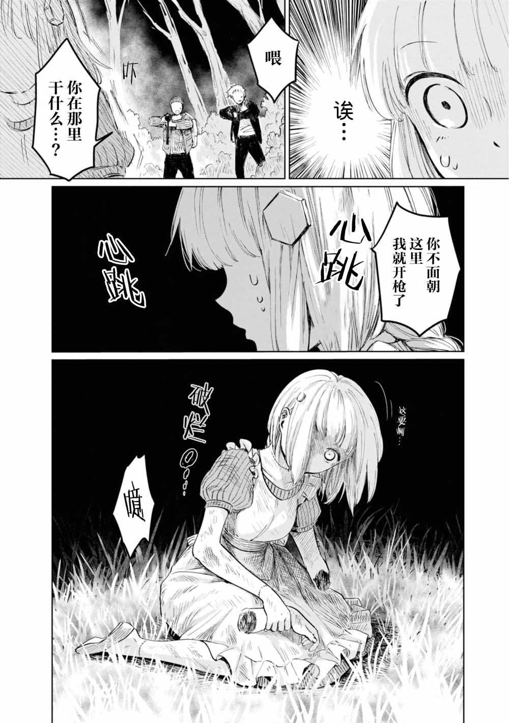 《已故恋人夏洛特》漫画最新章节第4话免费下拉式在线观看章节第【10】张图片