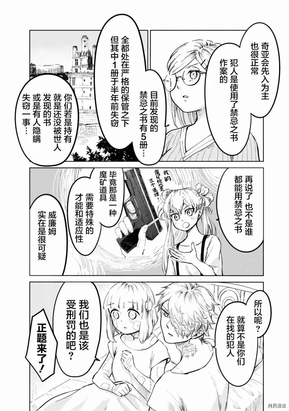 《已故恋人夏洛特》漫画最新章节第18话免费下拉式在线观看章节第【11】张图片