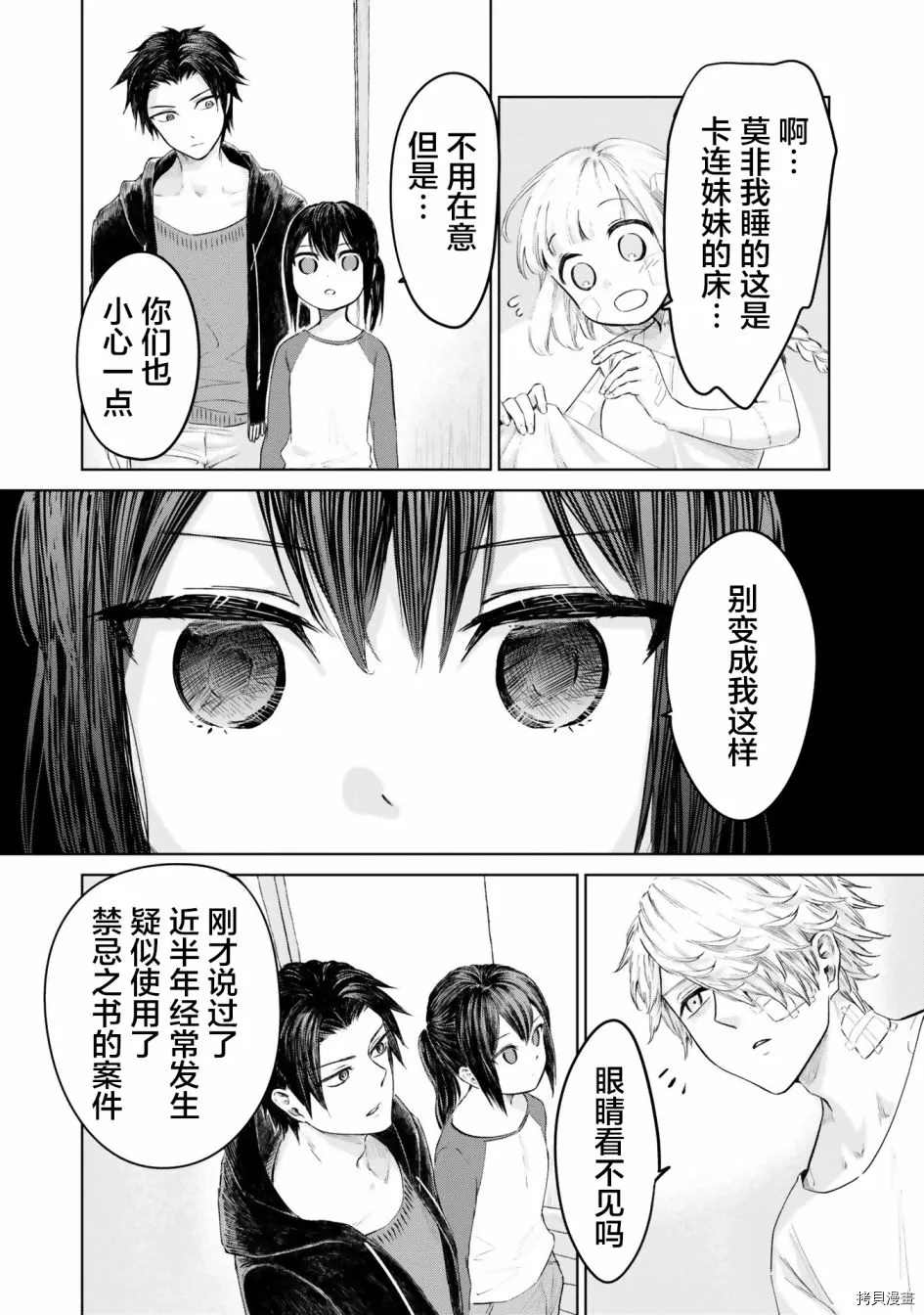 《已故恋人夏洛特》漫画最新章节第19话免费下拉式在线观看章节第【15】张图片