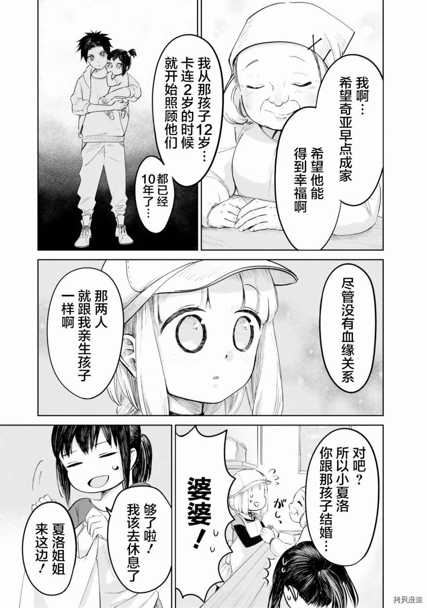 《已故恋人夏洛特》漫画最新章节第20话免费下拉式在线观看章节第【5】张图片