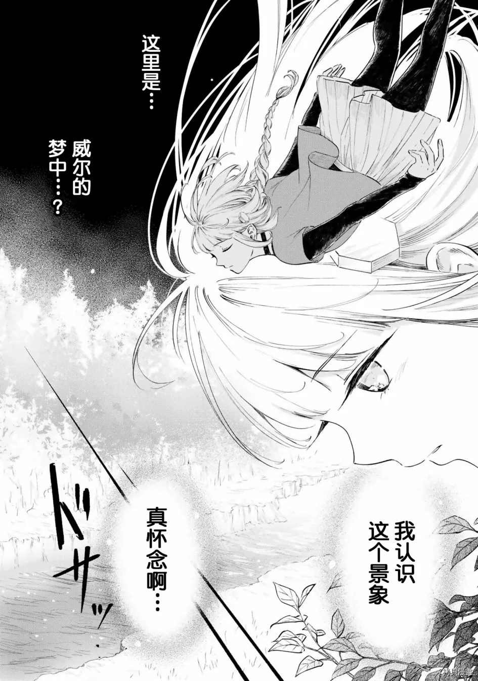 《已故恋人夏洛特》漫画最新章节第21话免费下拉式在线观看章节第【14】张图片