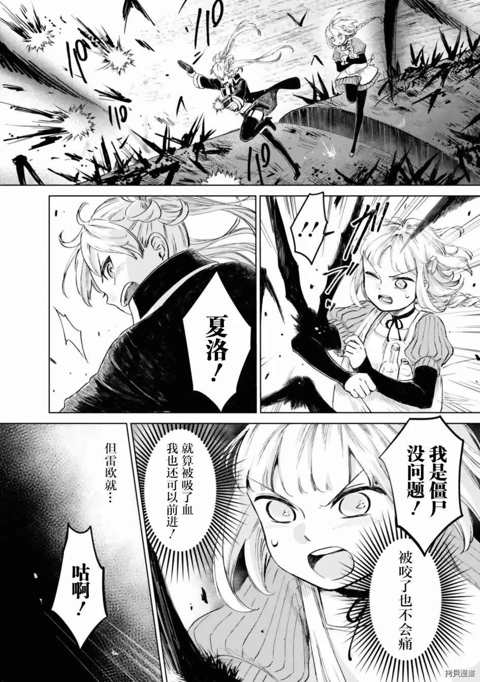 《已故恋人夏洛特》漫画最新章节第14话免费下拉式在线观看章节第【10】张图片