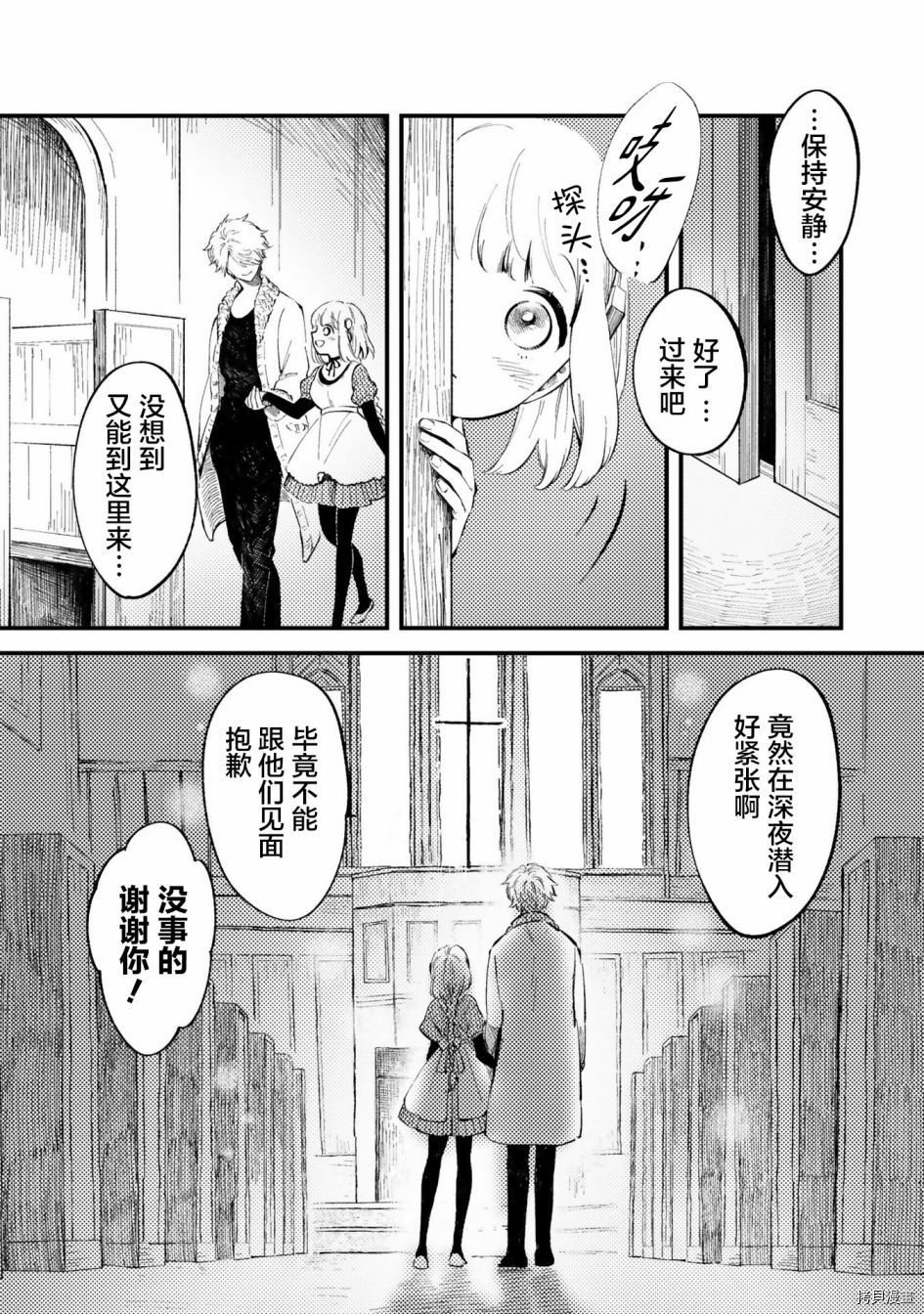 《已故恋人夏洛特》漫画最新章节番外04免费下拉式在线观看章节第【2】张图片