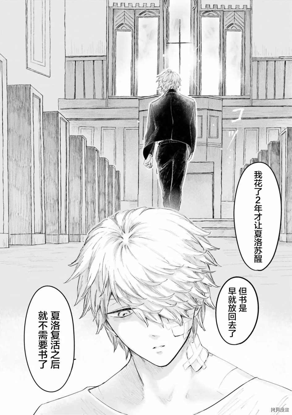 《已故恋人夏洛特》漫画最新章节第19话免费下拉式在线观看章节第【10】张图片