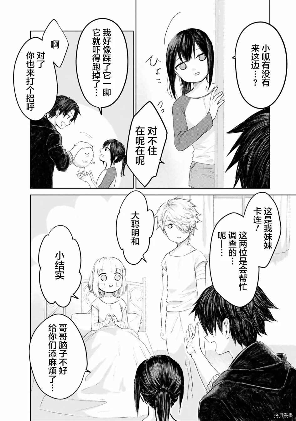 《已故恋人夏洛特》漫画最新章节第19话免费下拉式在线观看章节第【14】张图片