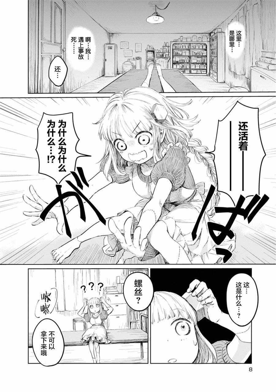 《已故恋人夏洛特》漫画最新章节第1话免费下拉式在线观看章节第【10】张图片