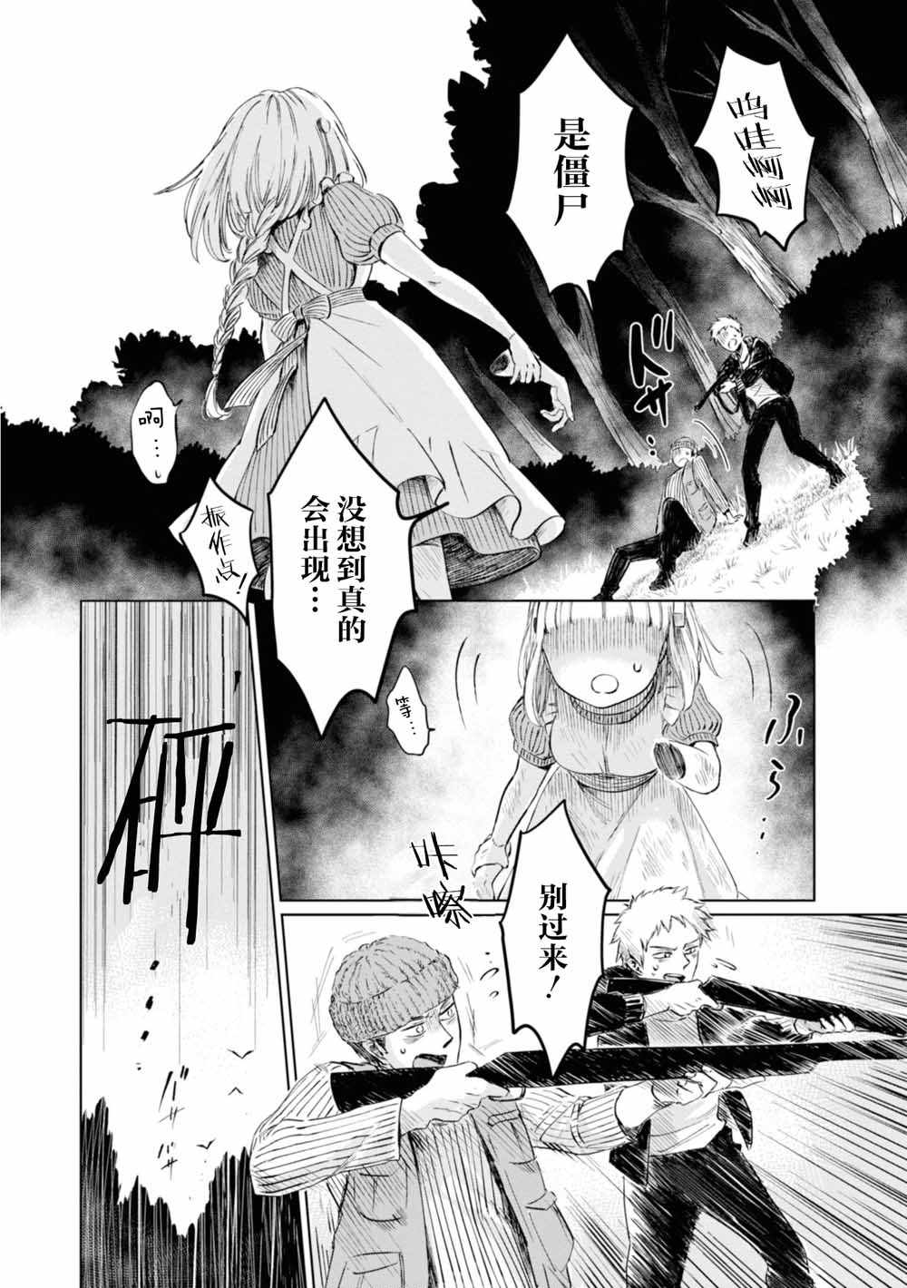 《已故恋人夏洛特》漫画最新章节第4话免费下拉式在线观看章节第【11】张图片