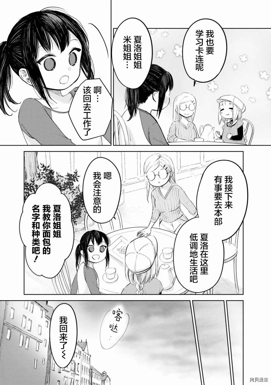 《已故恋人夏洛特》漫画最新章节第20话免费下拉式在线观看章节第【13】张图片