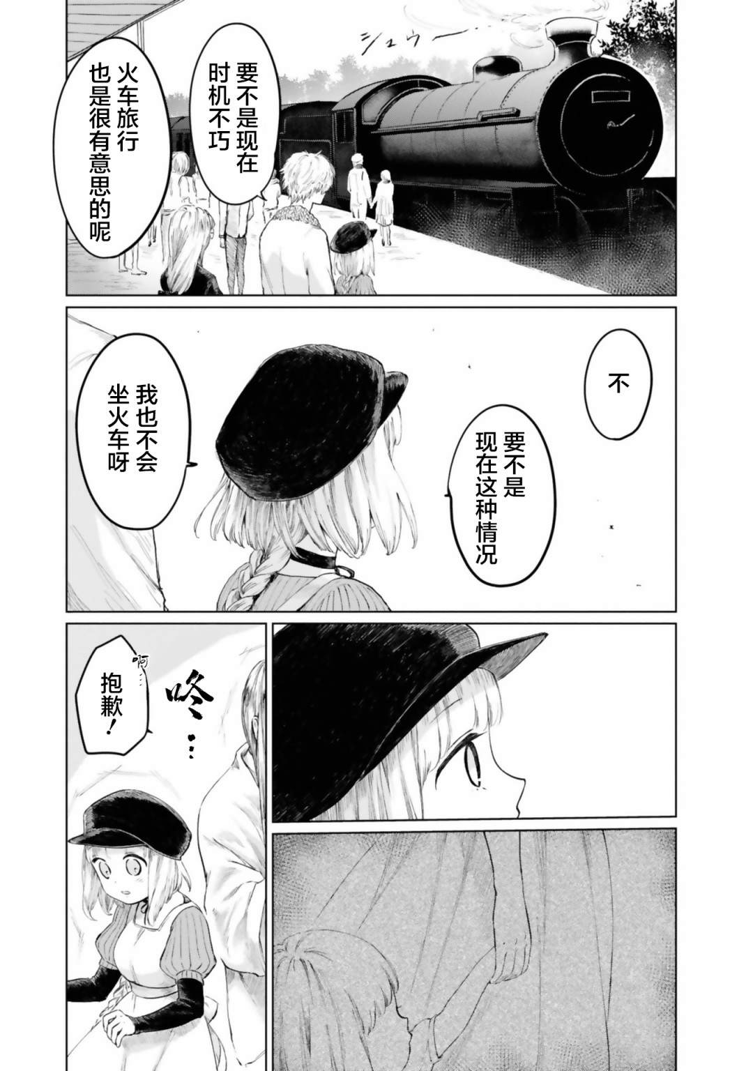 《已故恋人夏洛特》漫画最新章节第10话免费下拉式在线观看章节第【13】张图片