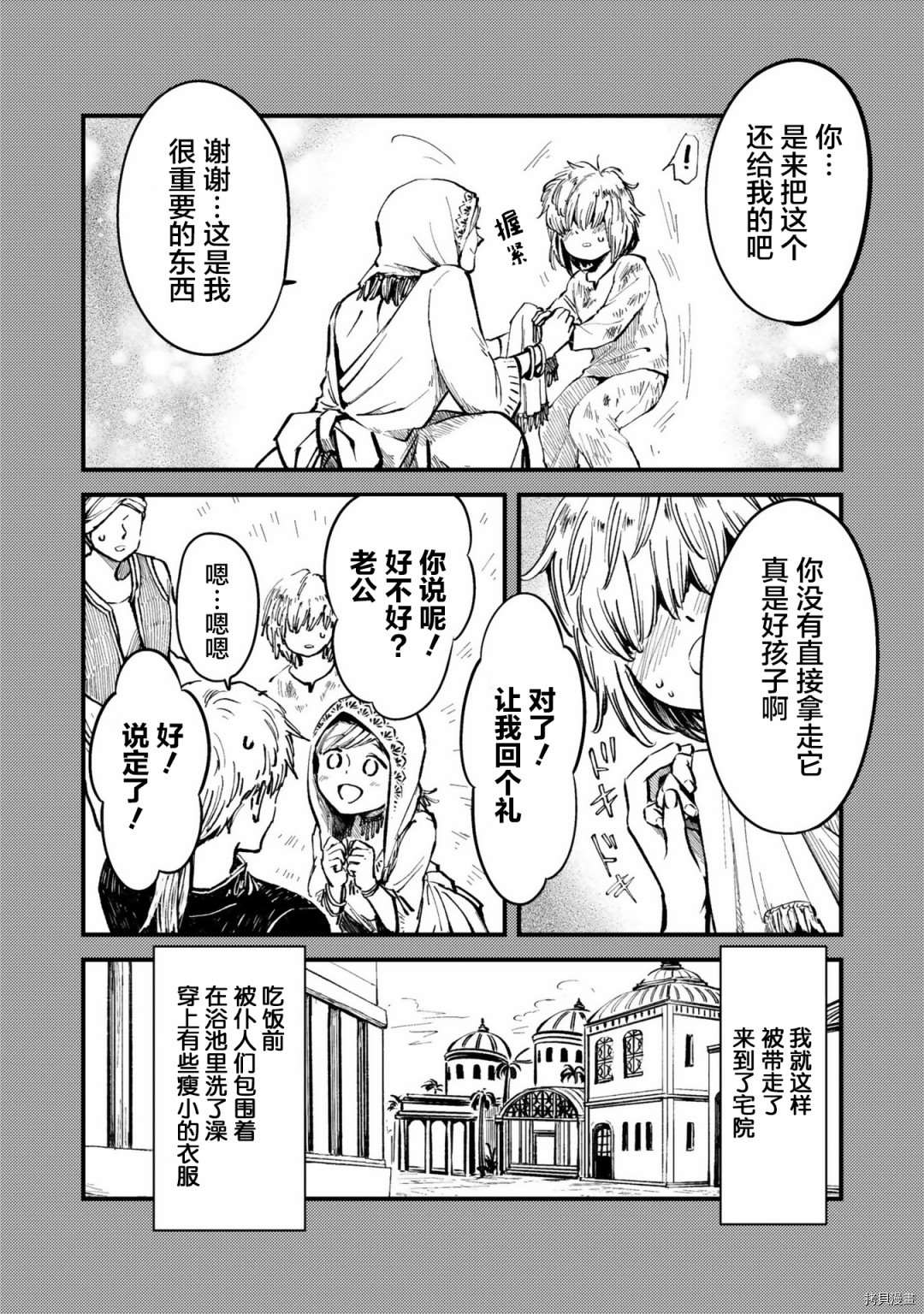 《已故恋人夏洛特》漫画最新章节番外3免费下拉式在线观看章节第【3】张图片