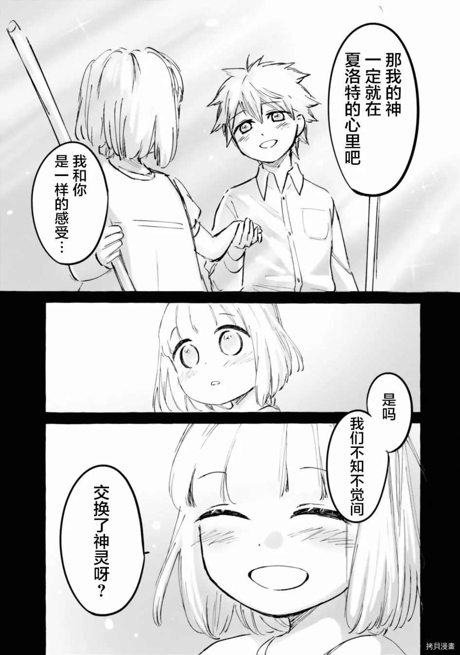 《已故恋人夏洛特》漫画最新章节第17.5话免费下拉式在线观看章节第【16】张图片