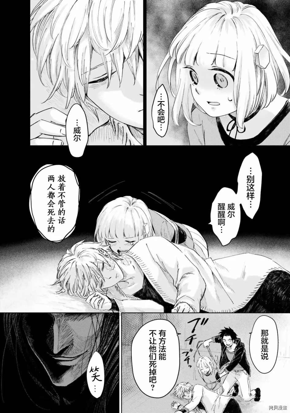 《已故恋人夏洛特》漫画最新章节第21话免费下拉式在线观看章节第【12】张图片