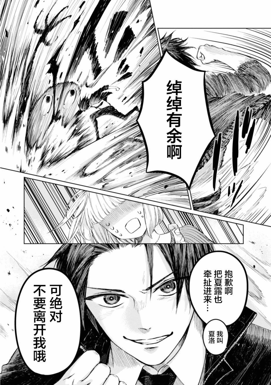 《已故恋人夏洛特》漫画最新章节第8话免费下拉式在线观看章节第【9】张图片