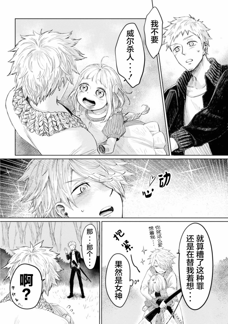 《已故恋人夏洛特》漫画最新章节第5话免费下拉式在线观看章节第【11】张图片