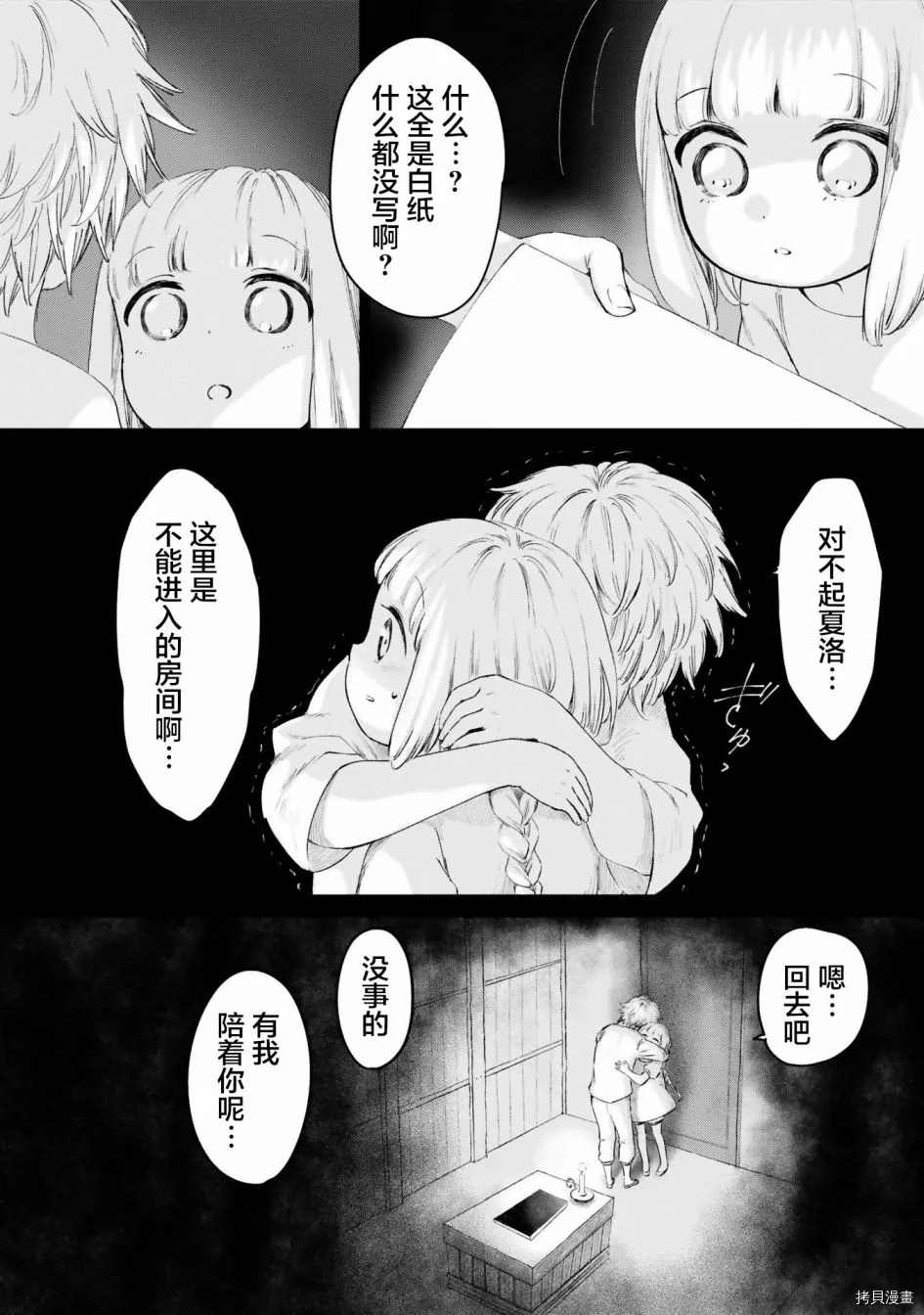 《已故恋人夏洛特》漫画最新章节第19话免费下拉式在线观看章节第【8】张图片