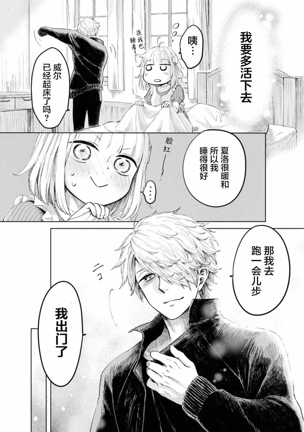 《已故恋人夏洛特》漫画最新章节第3话免费下拉式在线观看章节第【14】张图片