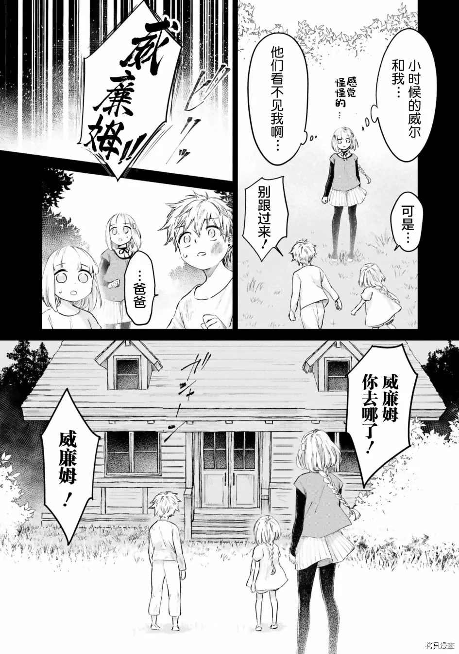 《已故恋人夏洛特》漫画最新章节第21话免费下拉式在线观看章节第【16】张图片