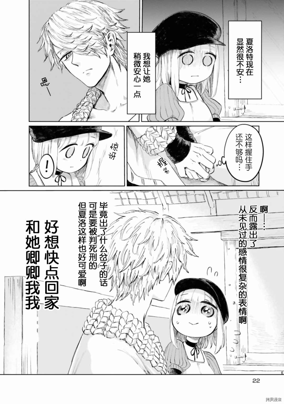 《已故恋人夏洛特》漫画最新章节第11话免费下拉式在线观看章节第【2】张图片