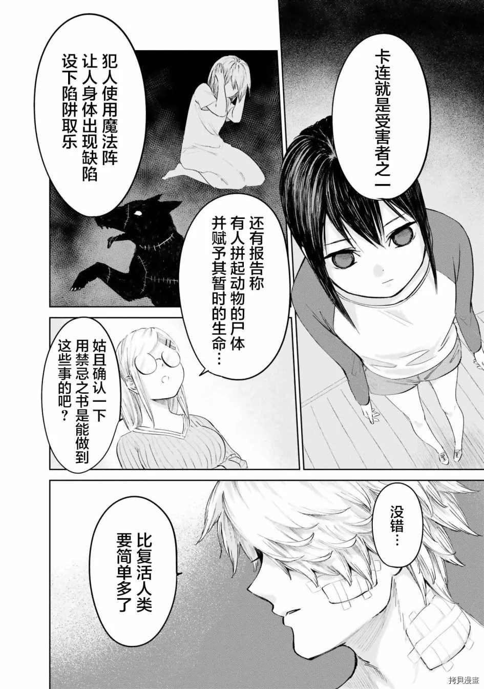 《已故恋人夏洛特》漫画最新章节第19话免费下拉式在线观看章节第【16】张图片