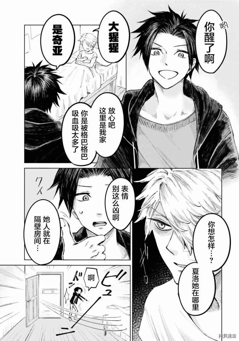 《已故恋人夏洛特》漫画最新章节第17话免费下拉式在线观看章节第【10】张图片