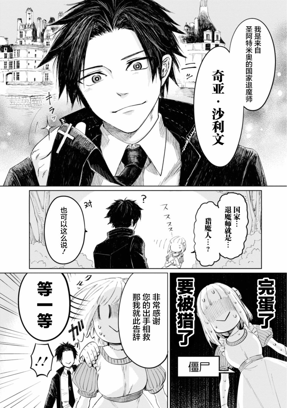 《已故恋人夏洛特》漫画最新章节第8话免费下拉式在线观看章节第【6】张图片