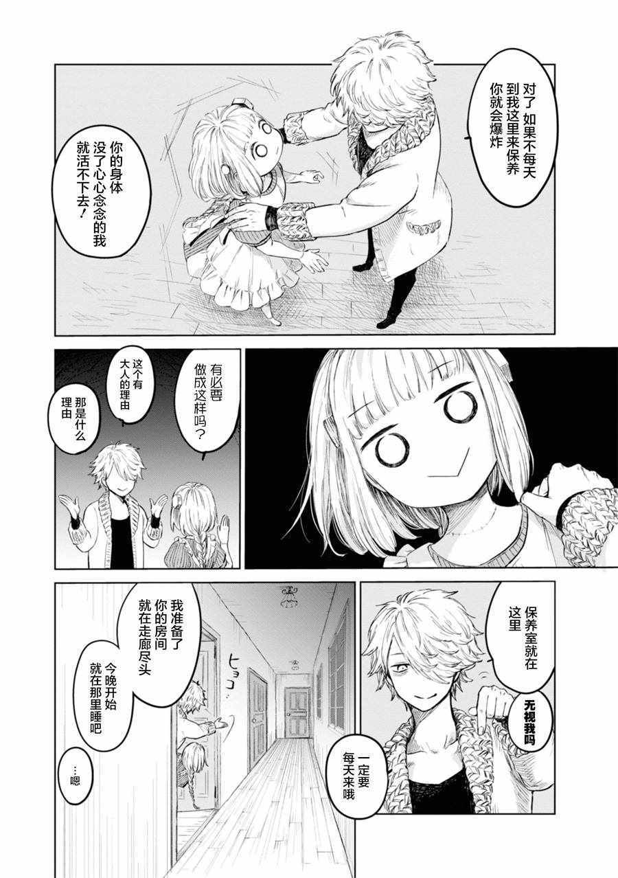 《已故恋人夏洛特》漫画最新章节第1话免费下拉式在线观看章节第【15】张图片