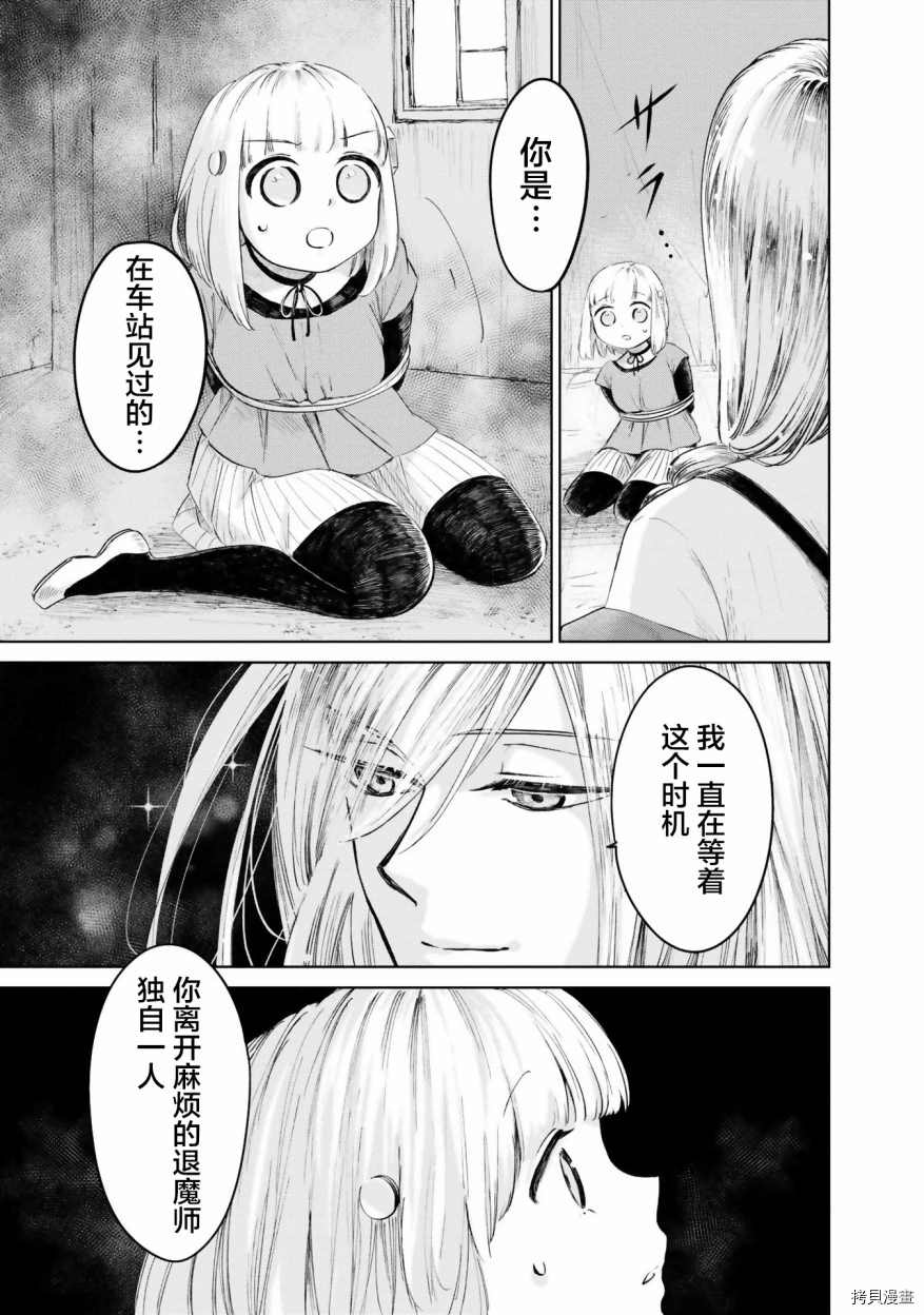 《已故恋人夏洛特》漫画最新章节第20话免费下拉式在线观看章节第【17】张图片