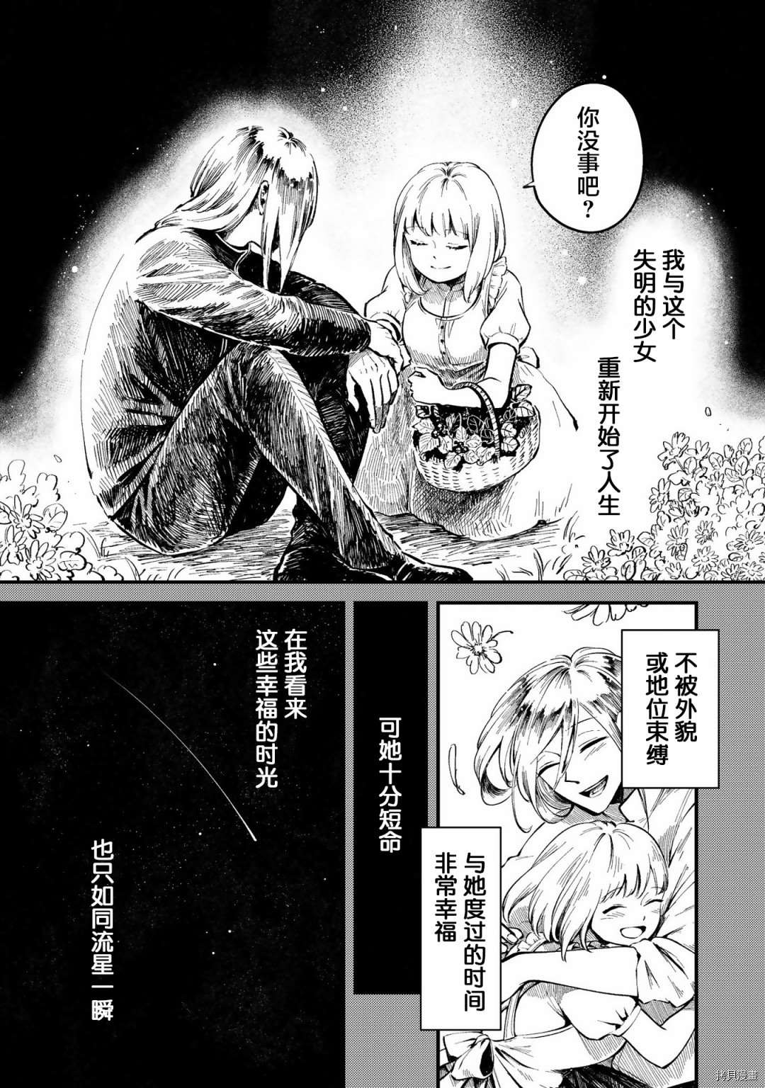 《已故恋人夏洛特》漫画最新章节番外3免费下拉式在线观看章节第【9】张图片