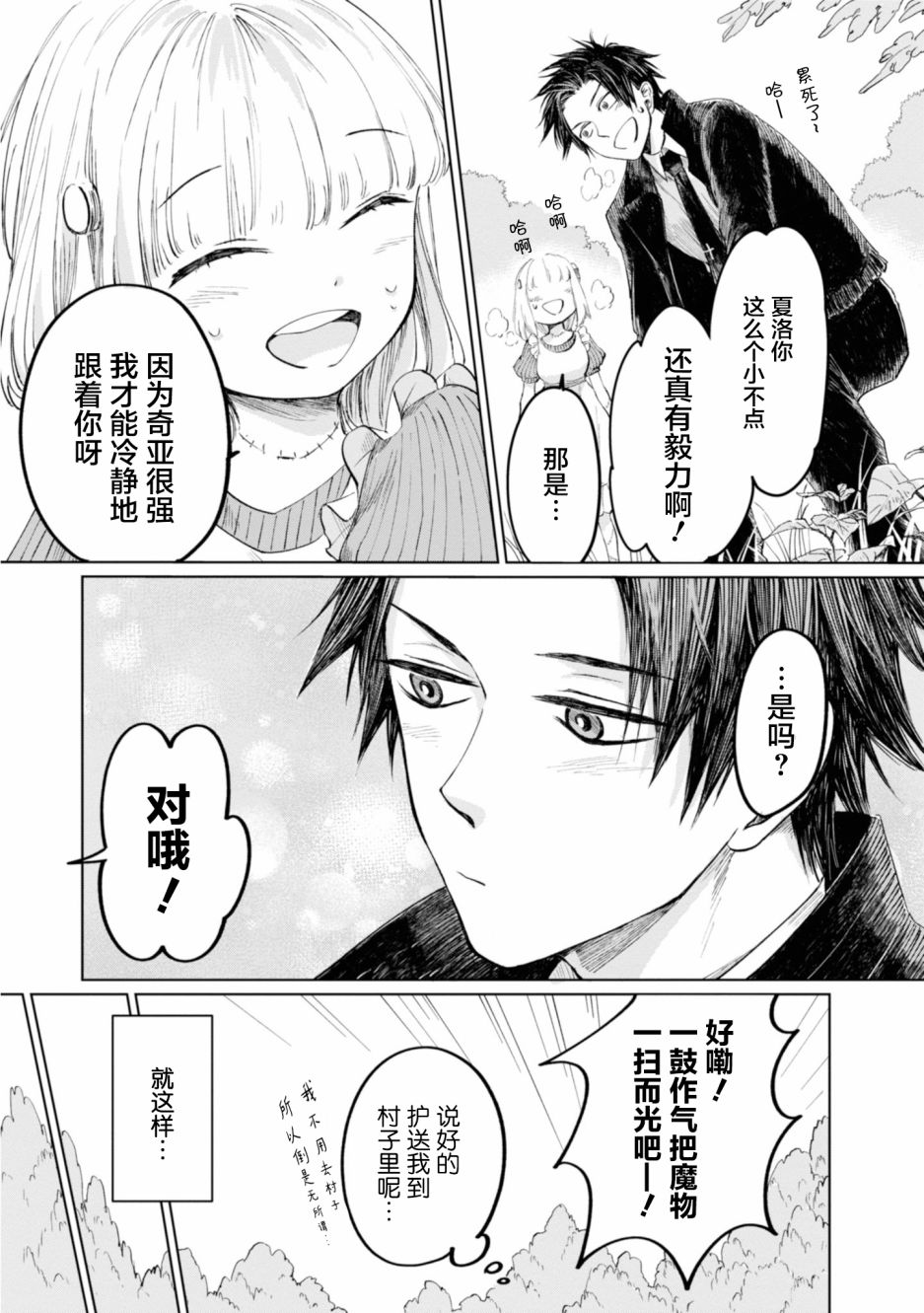 《已故恋人夏洛特》漫画最新章节第8话免费下拉式在线观看章节第【11】张图片