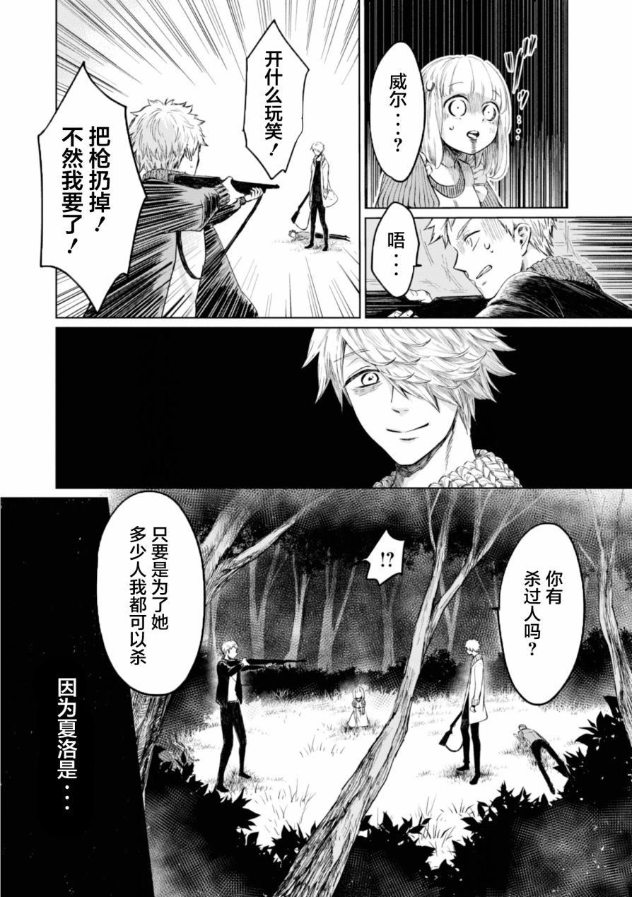 《已故恋人夏洛特》漫画最新章节第5话免费下拉式在线观看章节第【7】张图片