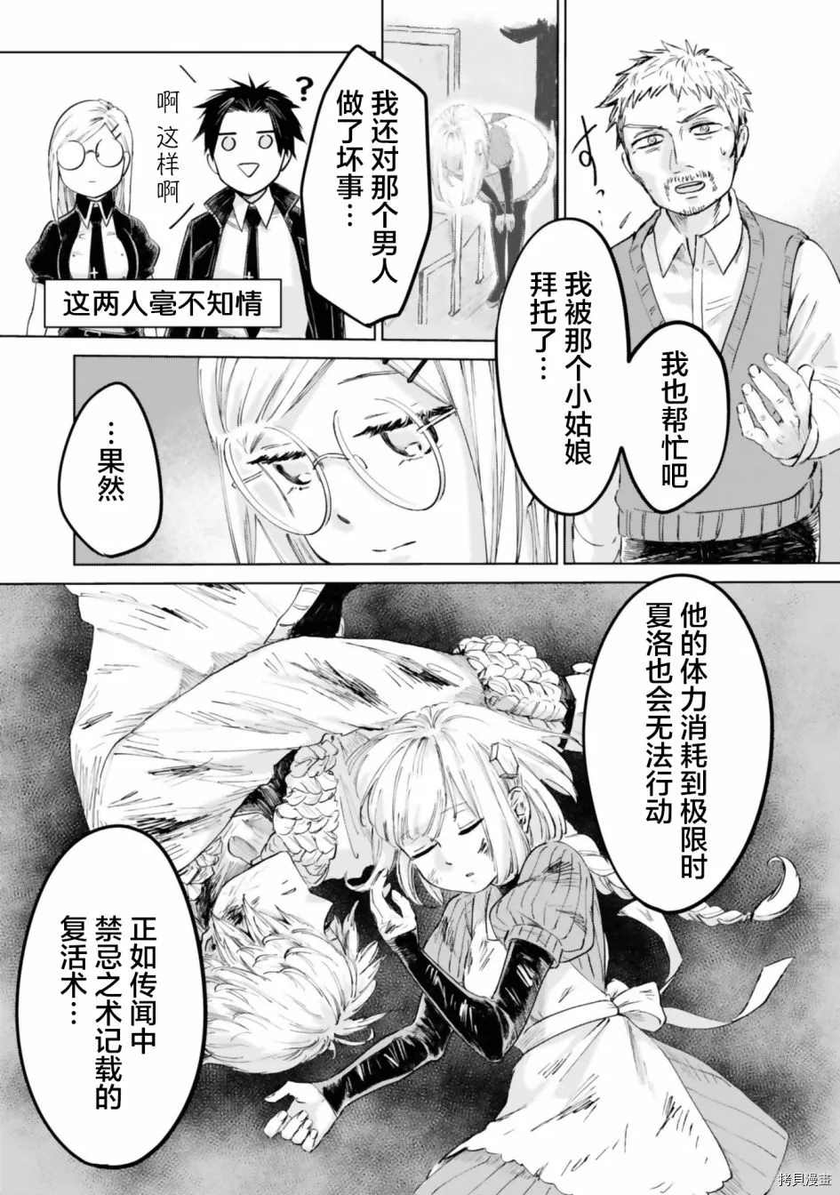 《已故恋人夏洛特》漫画最新章节第16话免费下拉式在线观看章节第【13】张图片