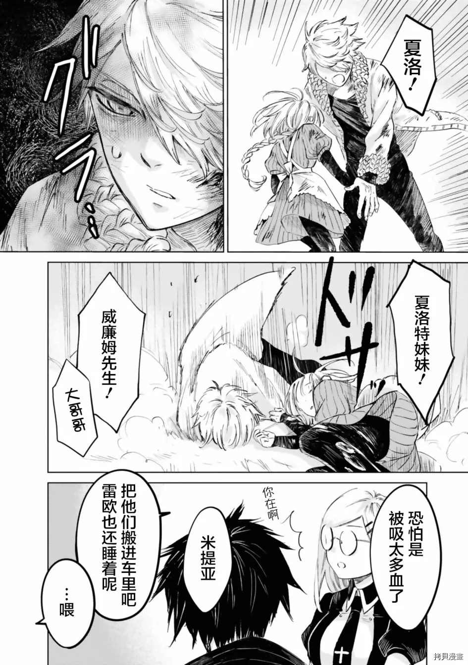 《已故恋人夏洛特》漫画最新章节第16话免费下拉式在线观看章节第【12】张图片