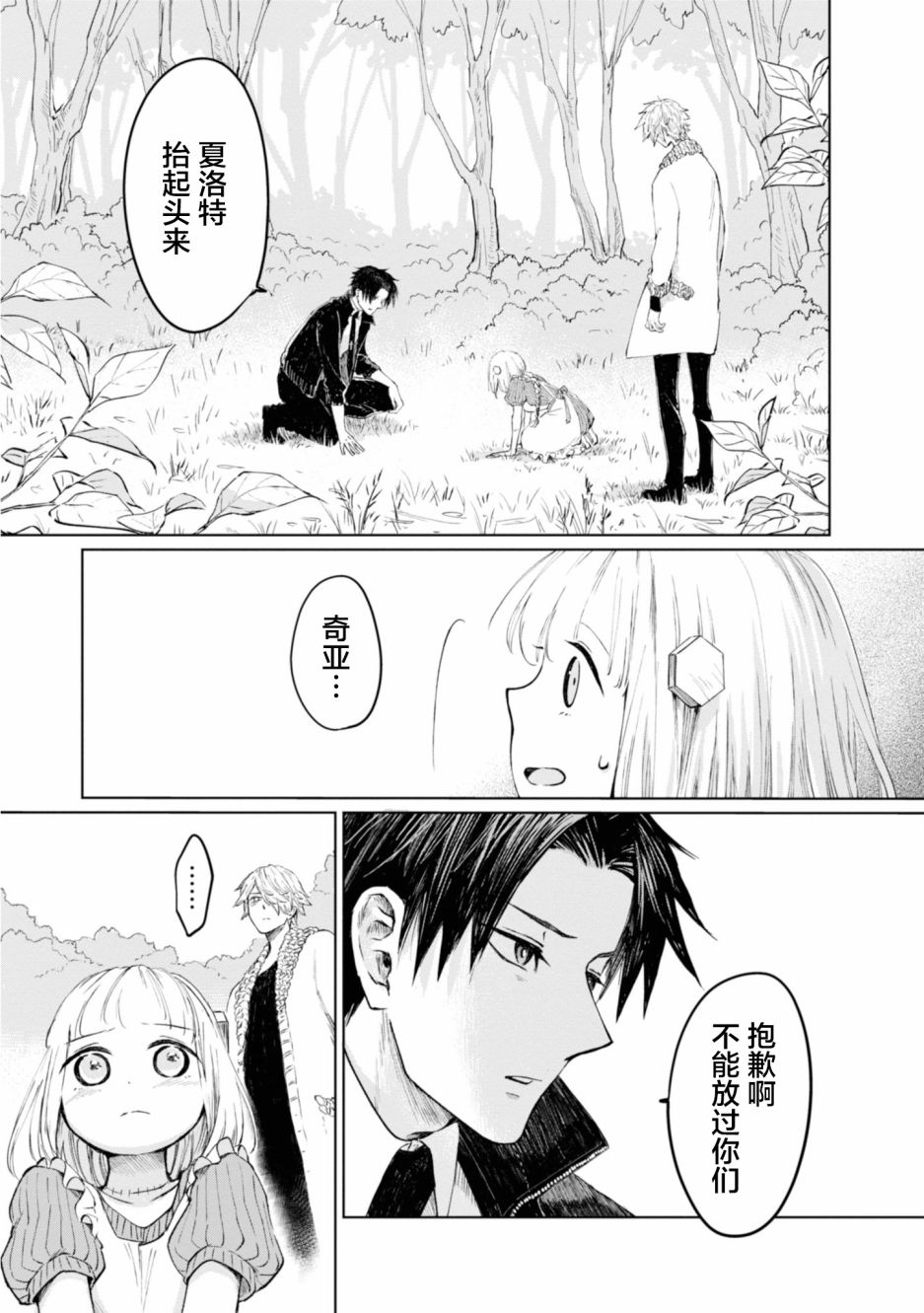 《已故恋人夏洛特》漫画最新章节第9话免费下拉式在线观看章节第【9】张图片