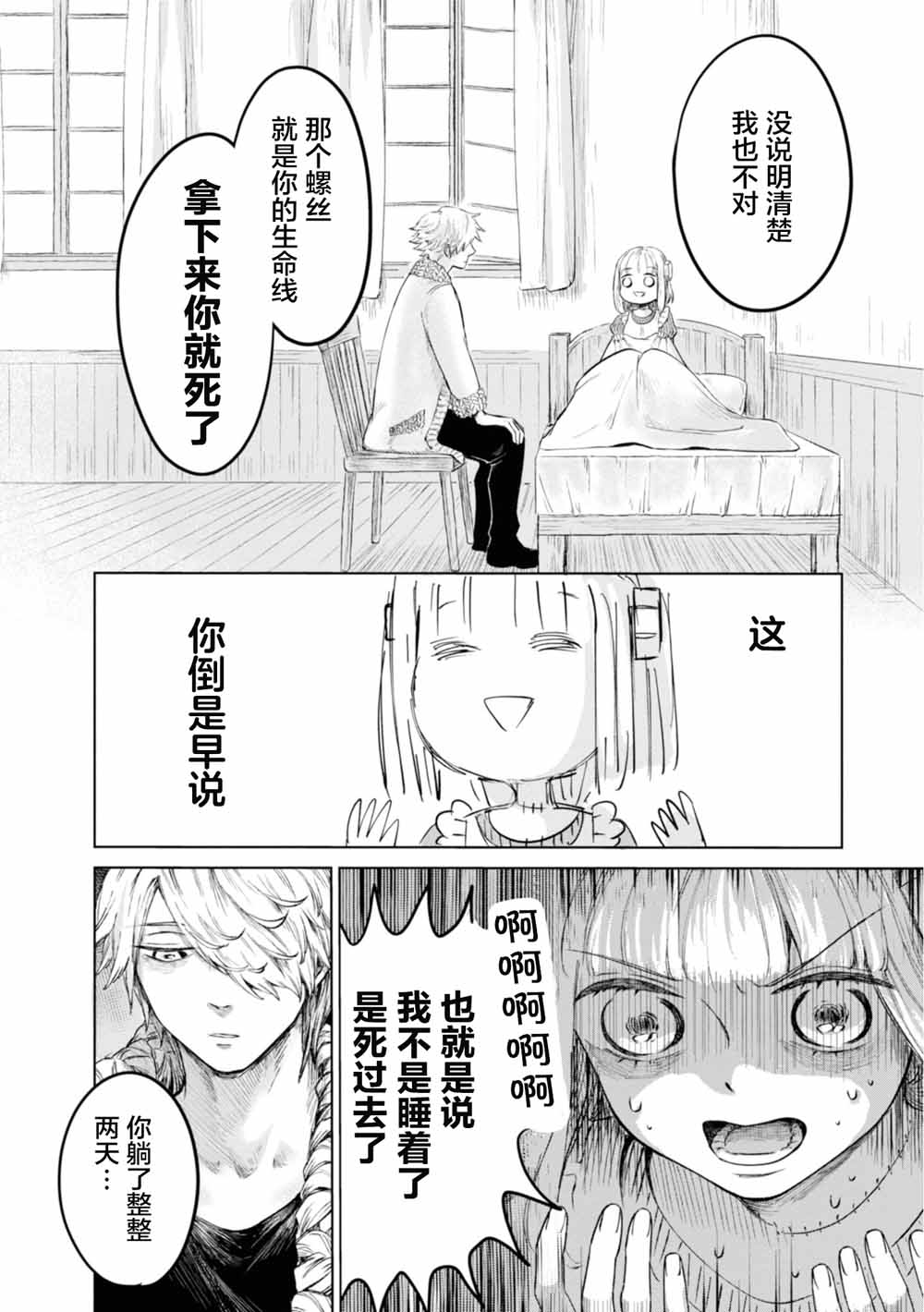 《已故恋人夏洛特》漫画最新章节第3话免费下拉式在线观看章节第【10】张图片