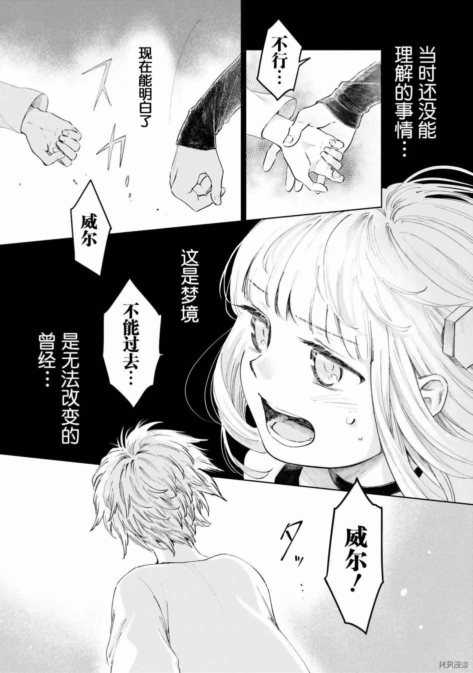 《已故恋人夏洛特》漫画最新章节第21话免费下拉式在线观看章节第【17】张图片