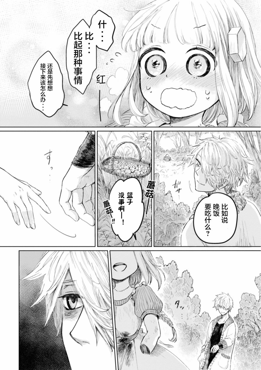 《已故恋人夏洛特》漫画最新章节第5话免费下拉式在线观看章节第【16】张图片