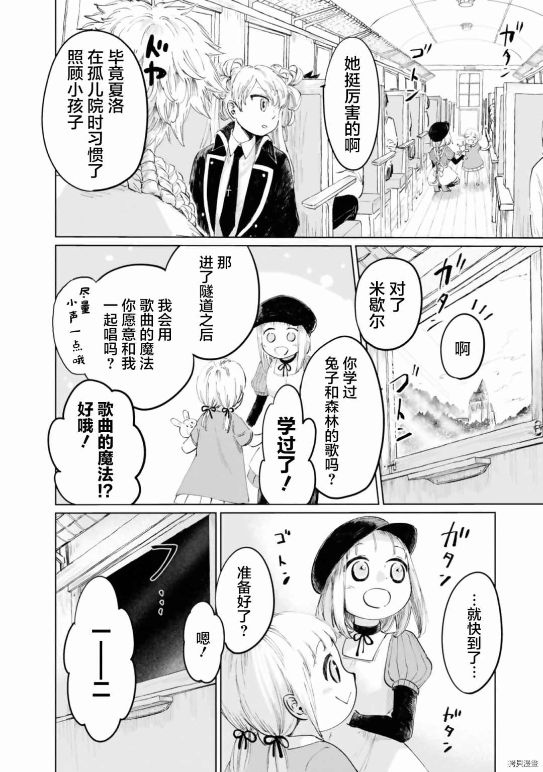 《已故恋人夏洛特》漫画最新章节第11话免费下拉式在线观看章节第【6】张图片