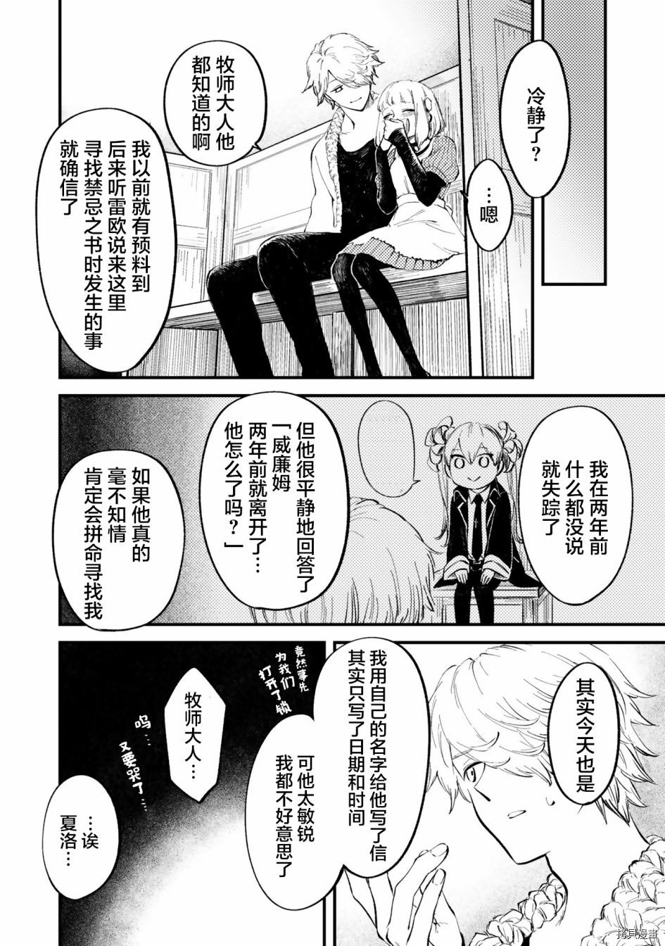 《已故恋人夏洛特》漫画最新章节番外04免费下拉式在线观看章节第【8】张图片