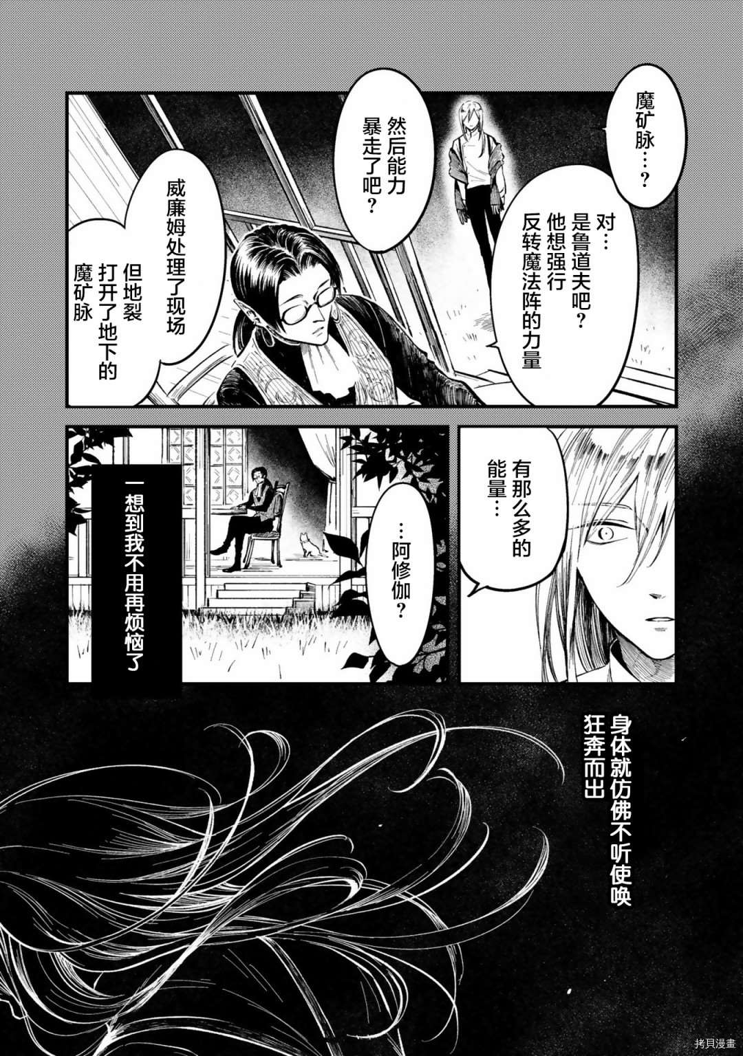 《已故恋人夏洛特》漫画最新章节番外3免费下拉式在线观看章节第【16】张图片