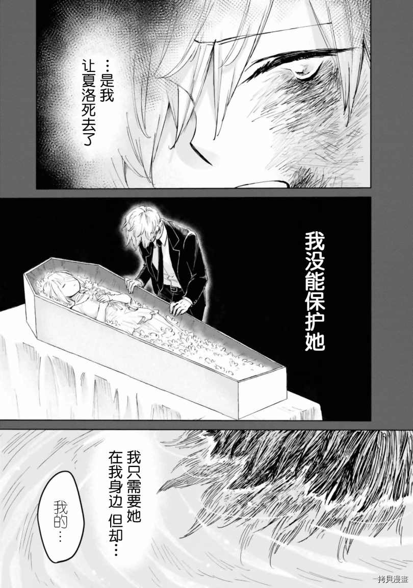 《已故恋人夏洛特》漫画最新章节第17话免费下拉式在线观看章节第【5】张图片