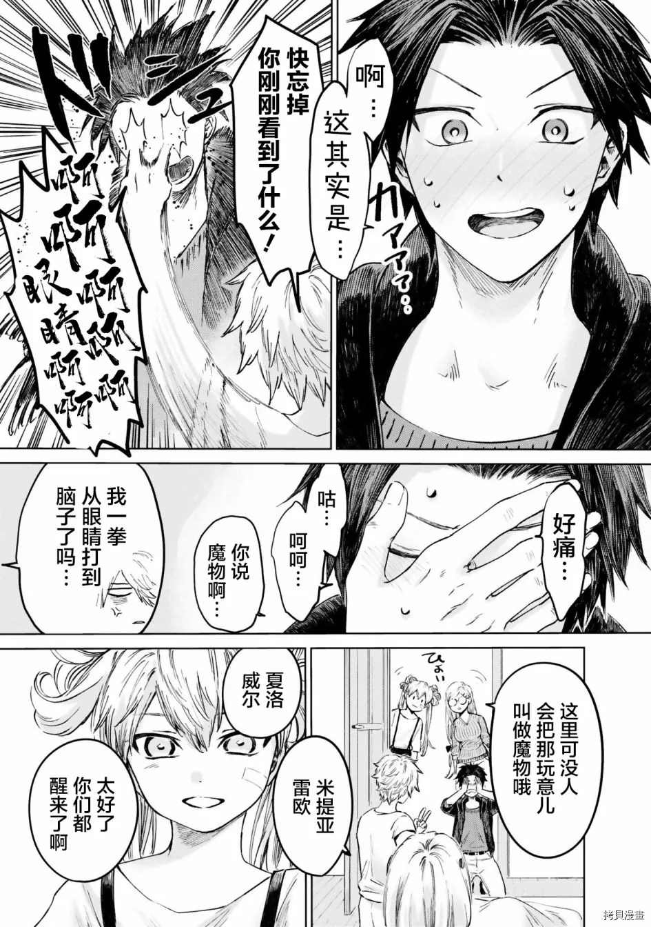 《已故恋人夏洛特》漫画最新章节第18话免费下拉式在线观看章节第【8】张图片